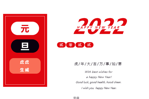 喜迎2022，守正創新(xīn)，笃行緻遠(yuǎn)